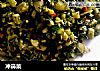 冲鼻菜的做法