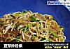 豆芽炒粉条的做法