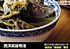 西洋菜猪骨汤的做法
