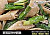 家常蒜叶炒肥肠的做法