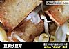 豆腐炒豆芽的做法