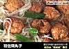 粉丝烧丸子的做法