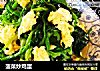 菠菜炒鸡蛋的做法