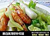 圆白菜河虾炒年糕的做法