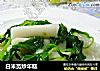 白米苋炒年糕的做法