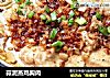 蒜泥蒸鸡胸肉的做法