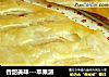 香甜美味---苹果派的做法
