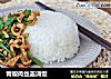 青椒肉丝盖浇饭的做法