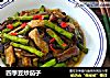 四季豆炒茄子的做法