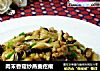 肉末香菇炒燕麦疙瘩的做法
