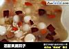 酒酿果脯圆子的做法