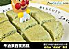 牛油果香蕉蒸糕的做法