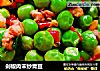 剁椒肉末炒青豆的做法