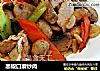 黑椒口蘑炒肉的做法