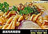 蔬菜鸡肉局意粉的做法