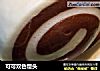 可可双色馒头的做法
