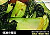 蚝油小青菜的做法