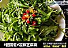 #团圆饭#凉拌芝麻菜的做法