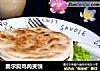 奥尔良鸡肉夹馍的做法