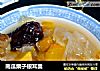 南瓜栗子银耳羹的做法
