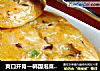 爽口开胃—韩国泡菜鸡蛋饼的做法
