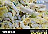 银鱼炒鸡蛋的做法