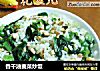 香干油麦菜炒饭的做法