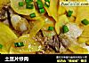 土豆片炒肉的做法