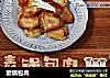 素锅包肉的做法