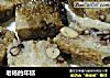 老杨的年糕的做法