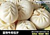 茴香牛肉包子的做法