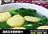 菠菜玉米面疙瘩片的做法