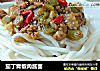 茄丁青椒肉酱面的做法