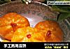 手工蒸南瓜饼的做法