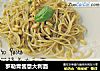 罗勒青酱意大利面的做法
