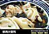 鲜肉大馄饨的做法