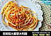 杏鲍菇火腿意大利面的做法