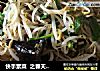快手素菜之春天吃芽的做法