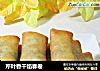 芹叶香干馅春卷的做法