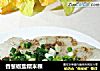香葱椒盐糯米粿的做法