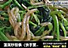 菠菜炒粉条（快手素菜）的做法