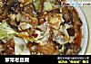 家常老豆腐的做法