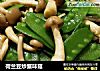 荷兰豆炒蟹味菇的做法