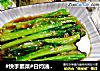 #快手素菜#白灼油麦菜的做法