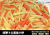 胡萝卜土豆丝小炒的做法