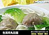 生菜肉丸拉面的做法