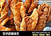 饺子皮版排叉的做法