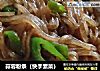 蒜蓉粉条（快手素菜）的做法