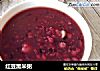 红豆黑米粥的做法