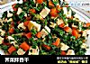 荠菜拌香干的做法